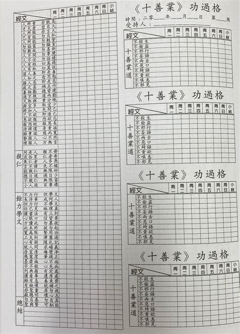 功過格下載